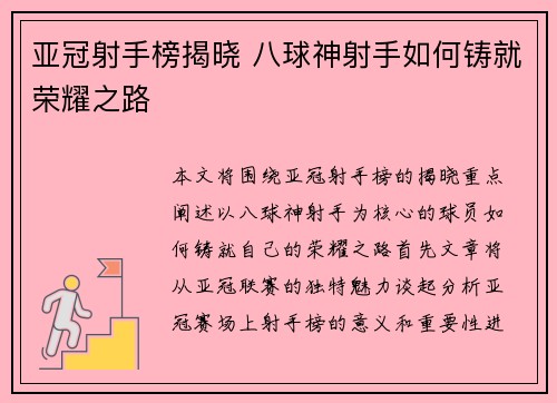亚冠射手榜揭晓 八球神射手如何铸就荣耀之路