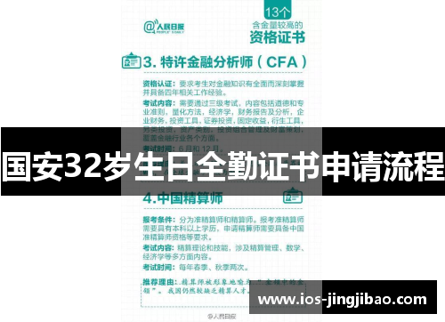国安32岁生日全勤证书申请流程