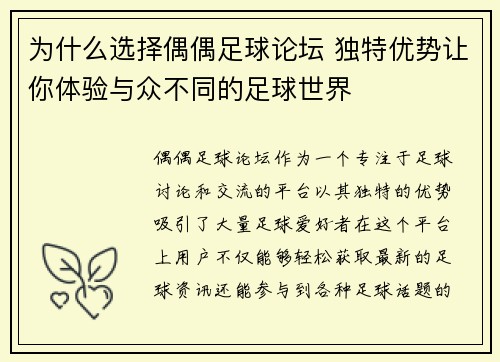 为什么选择偶偶足球论坛 独特优势让你体验与众不同的足球世界